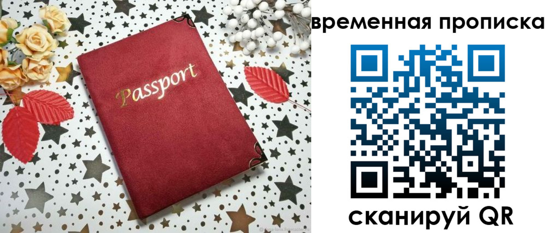 временная регистрация для школы в Нарткале