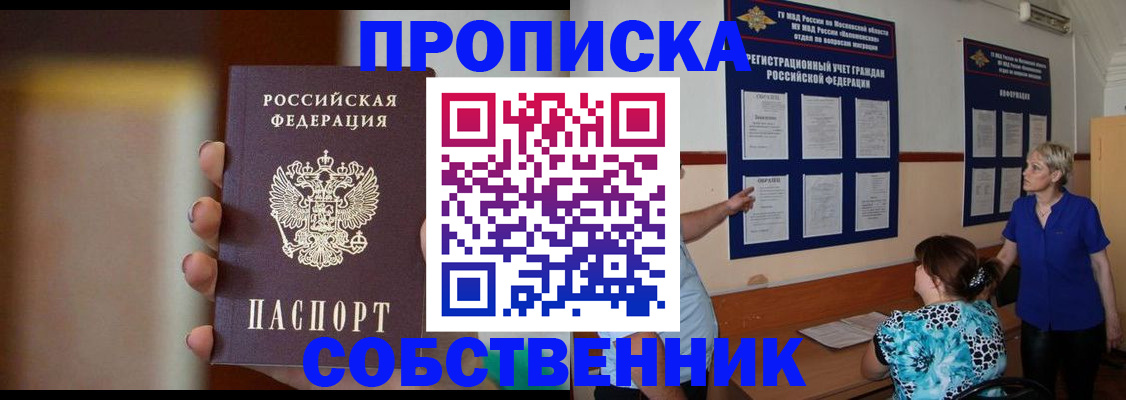 временная регистрация для школы в Нарткале