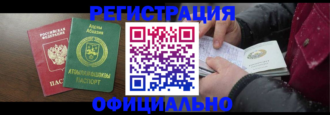 прописка законно в Нарткале