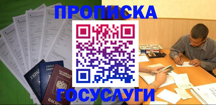 временная регистрация законно в Нарткале