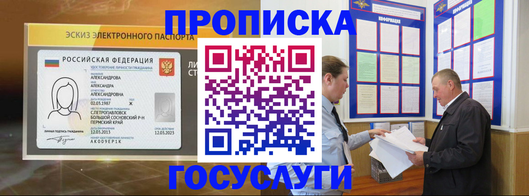 временная регистрация законно в Нарткале